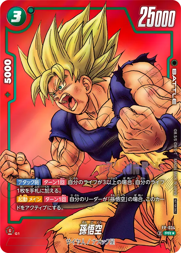 リミテッドパックMANGA 孫悟空 FP-034 フュージョンワールド プロモ PR