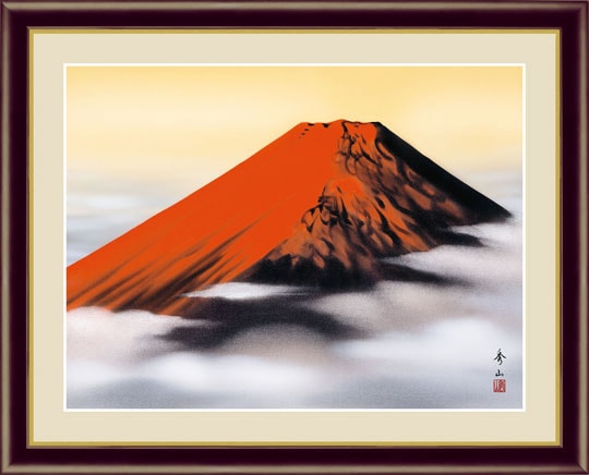赤富士』 鈴村秀山 F4号 複製名画 山水画 額装付【ポイント5％還元中