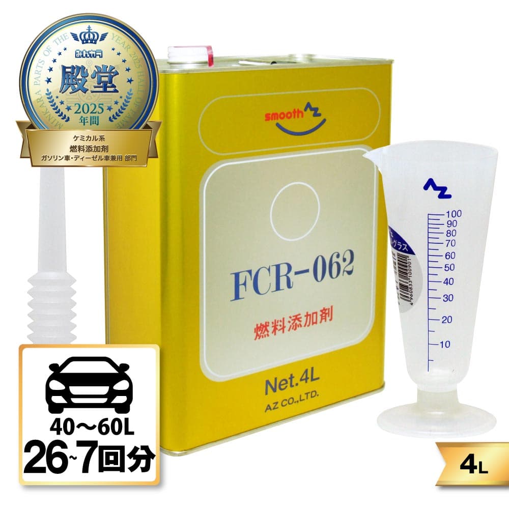AZ FCR-062 燃料添加剤 1L ガソリン添加剤/ディーゼルにも使用可能