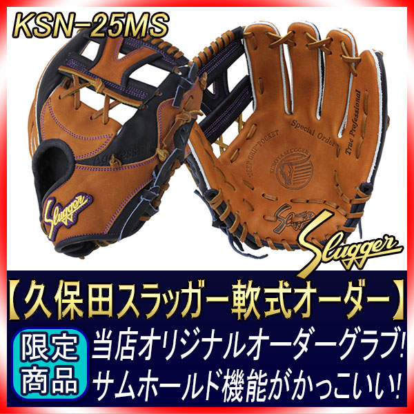 久保田スラッガー 軟式 グローブ オーダー 25MS W-49 K19ラベル ウッド