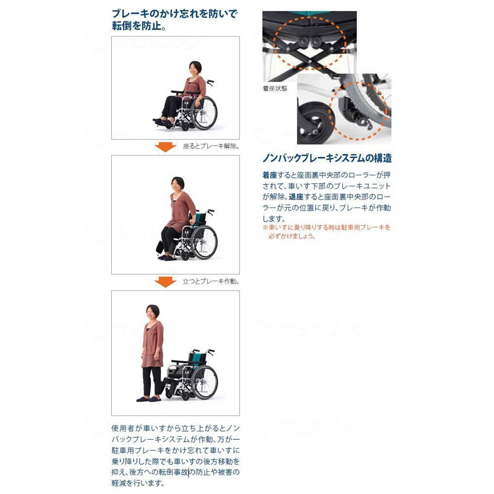 とまっティシリーズ 自走車椅子MBY-41B(低座面・自動ブレーキ付