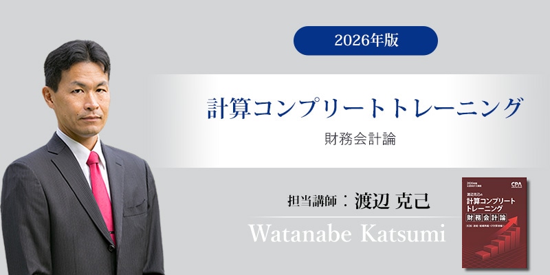 【新品】CPA会計学院 公認会計士テキスト2024年合格目標 ＜論文式＞ Amazon.co.jp: CPA会計学院 財務会計論 計算理論 テキスト 問題集