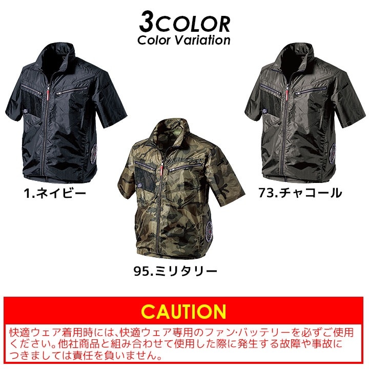 即日発送】サイドファン対応 半袖ジャケット V7717【服のみ】快適