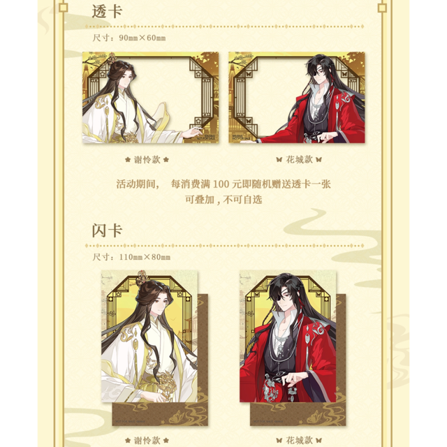 天官賜福アニメ ポップアップストア 七夕 色紙【現品】 | 天官賜福