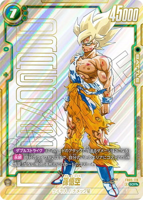 フュージョンワールド 孫悟空 スーパーパラレル FB05-119 SCR
