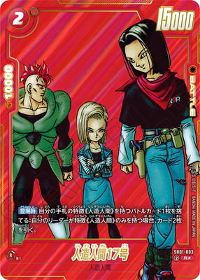 ドラゴンボールフュージョンワールド 人造人間17号 エナジーマーカー