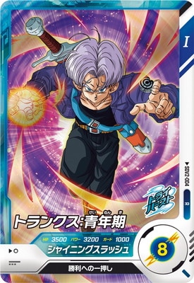 Sdv3-029 トランクス青年期 ドラゴンボールダイバーズ 楽天市場