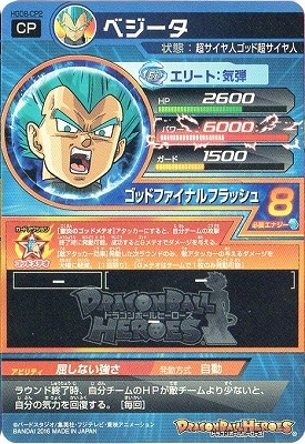 PSA10】 ドラゴンボールヒーローズ HG10-CP2 ベジータ ドラゴンボール
