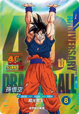 SDVP-024 孫悟空 PR | ドラゴンボールスーパーダイバーズ,その他