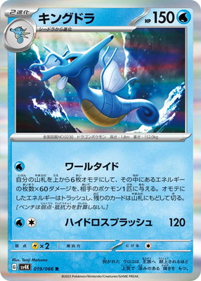 PK-SV4K-019 キングドラ R | ポケモンカード,SVシリーズ,拡張パック