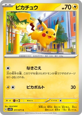 PK-SV2D-017 ピカチュウ C | ポケモンカード,SVシリーズ,拡張パック
