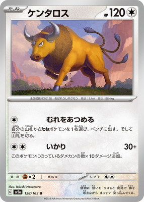 PK-SV2a-128 ケンタロス U | ポケモンカード,SVシリーズ,強化拡張