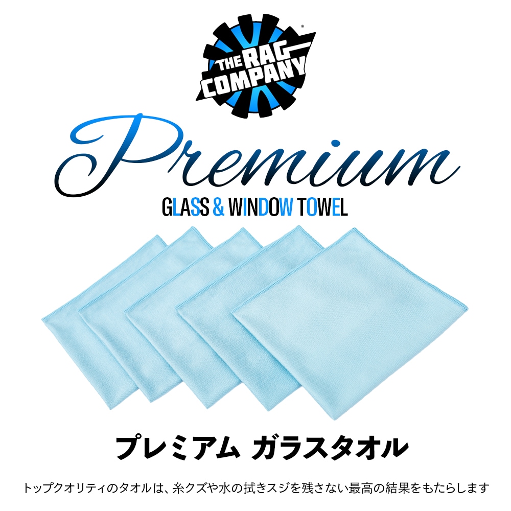 TRC プレミアム ガラス＆ウィンドウタオル 40×40cm 5枚入 PREM-GLASS