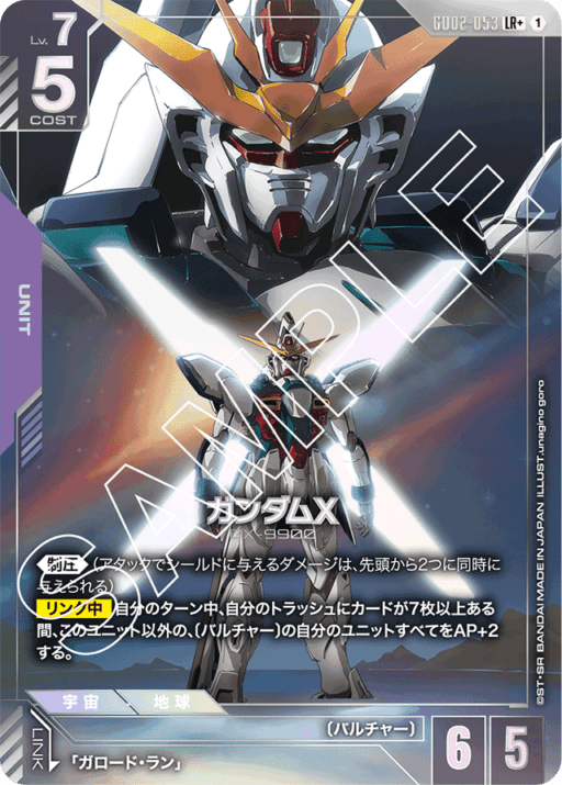 パラレル】ガンダムX「LR+」(紫)[GD02-053] | 【GD02】Dual Impact
