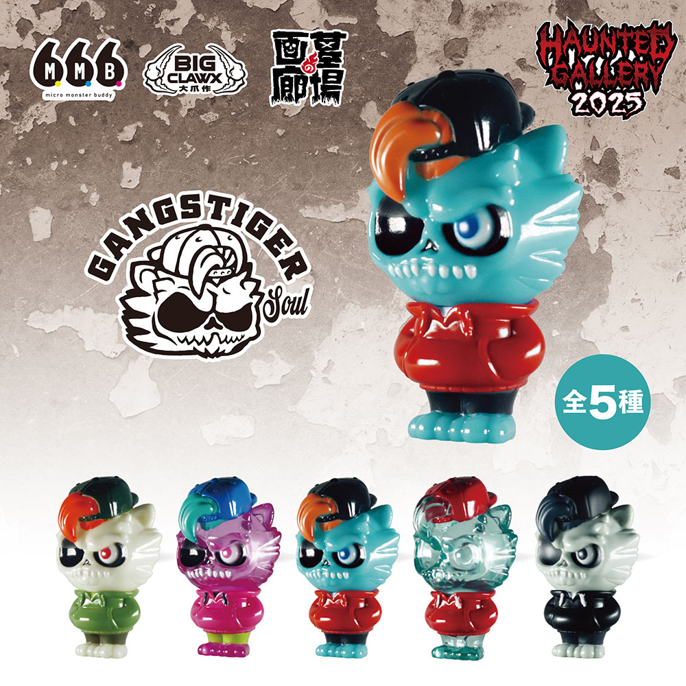 ソフビ/Bigclawx/MMB Mini Sofubi - GangstigerSoul 全5種(単品販売