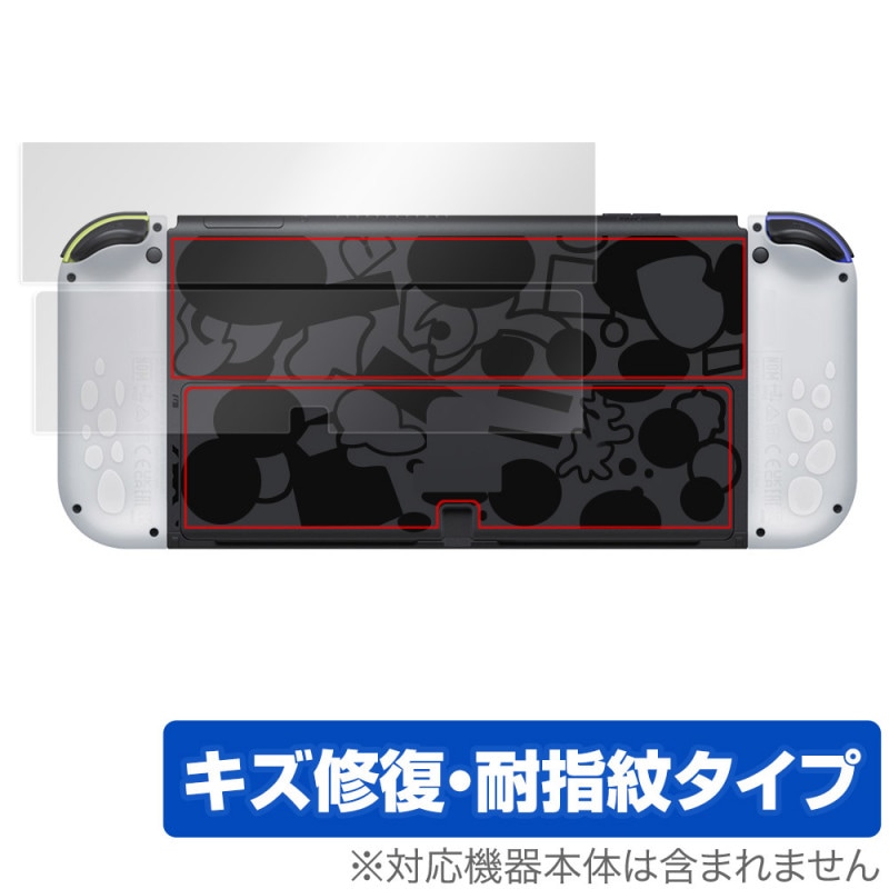 Nintendo Switch 有機ELモデル スプラトゥーン3エディション 背面 保護
