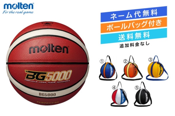 名入れ可能／モルテン molten バスケットボール5号球 合成皮革