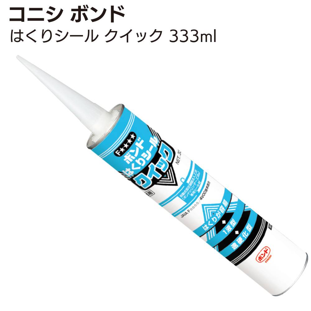 コニシ ボンド はくりシール クイック 330ml＜ボンドシリンダー工法