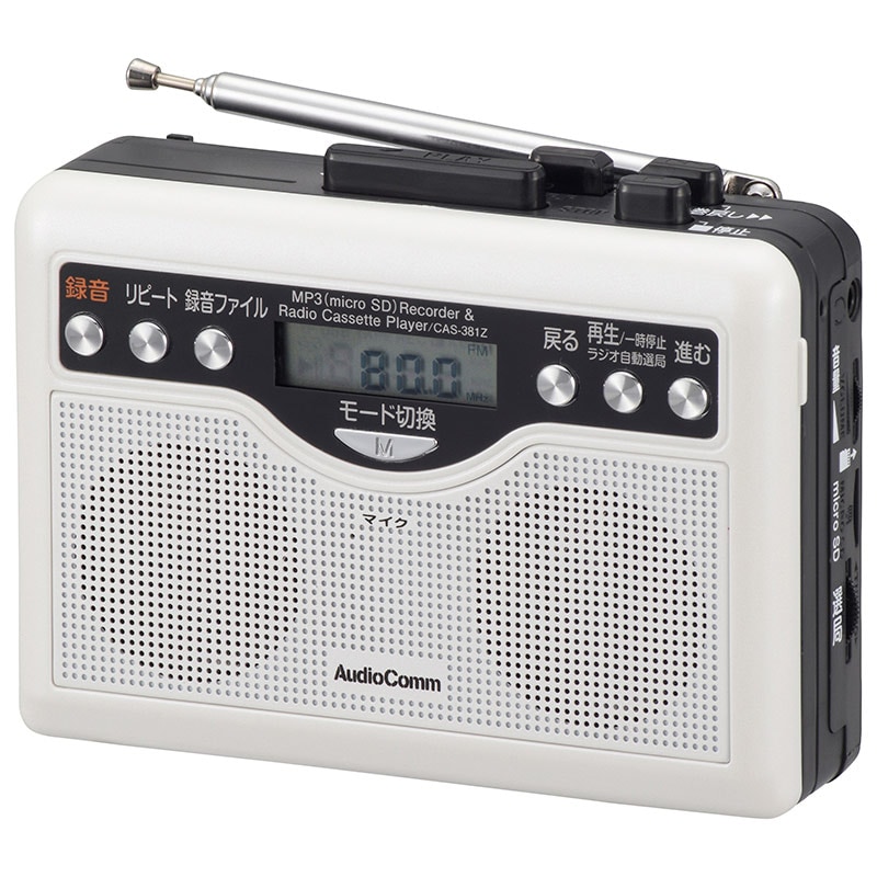 AudioComm デジタル録音ラジオカセット｜CAS-381Z 07-9886｜通販なら