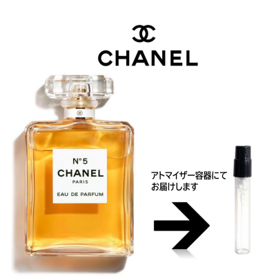 シャネル NO.5 オードゥ パルファム 【送料無料】 アトマイザー