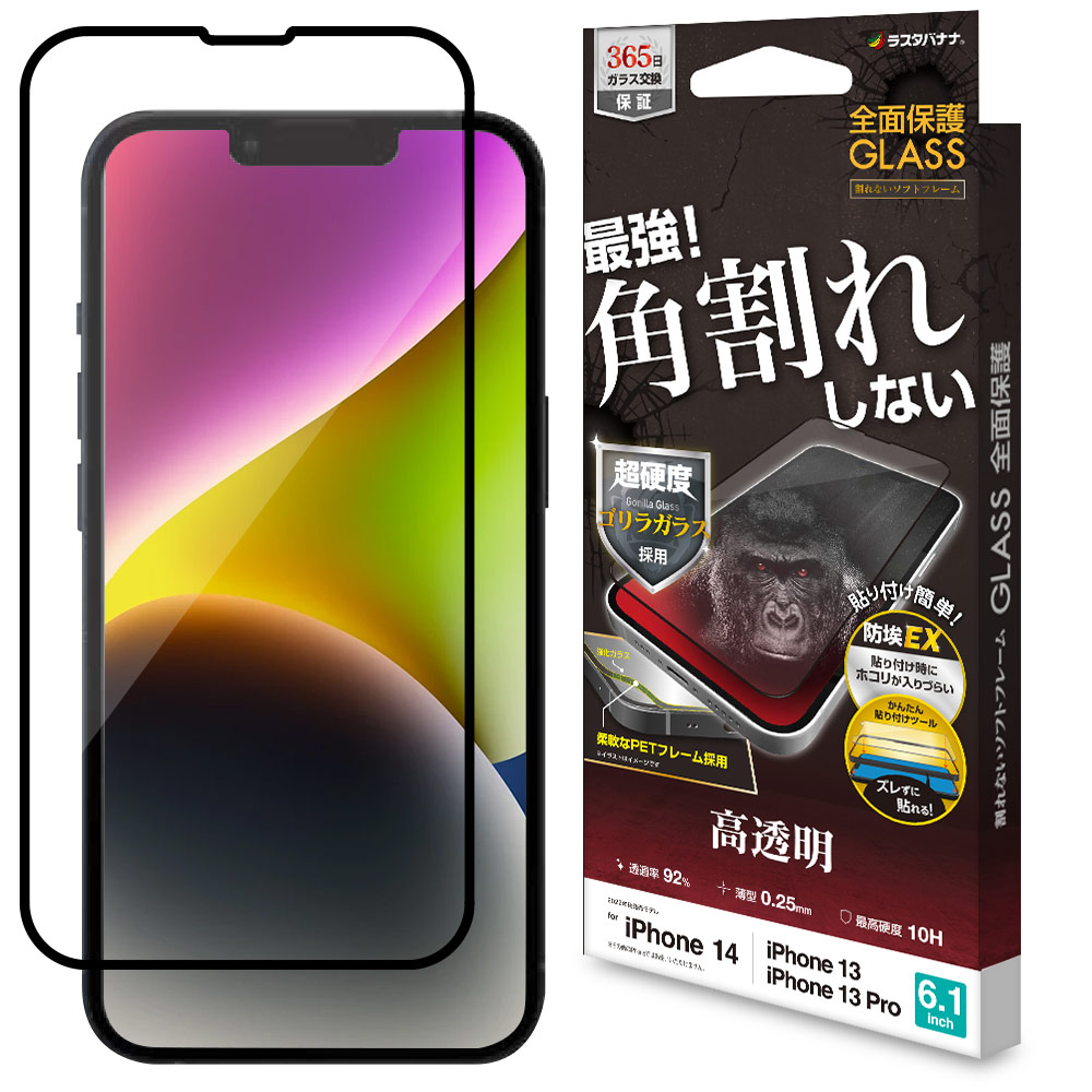 iPhone14 13 Pro 13 ガラスフィルム 全面保護 高光沢 高透明 クリア 角