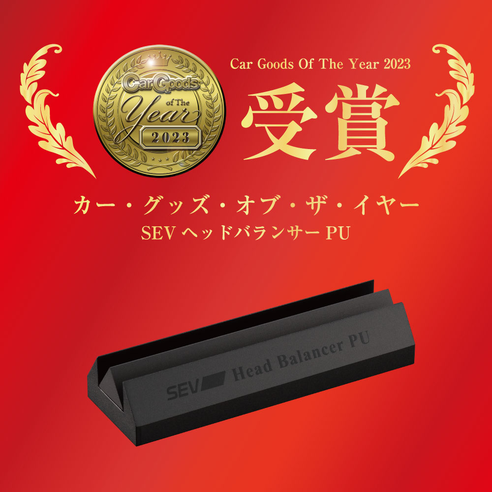 SEVオフィシャルオンラインショップ｜SEVヘッドバランサーPU