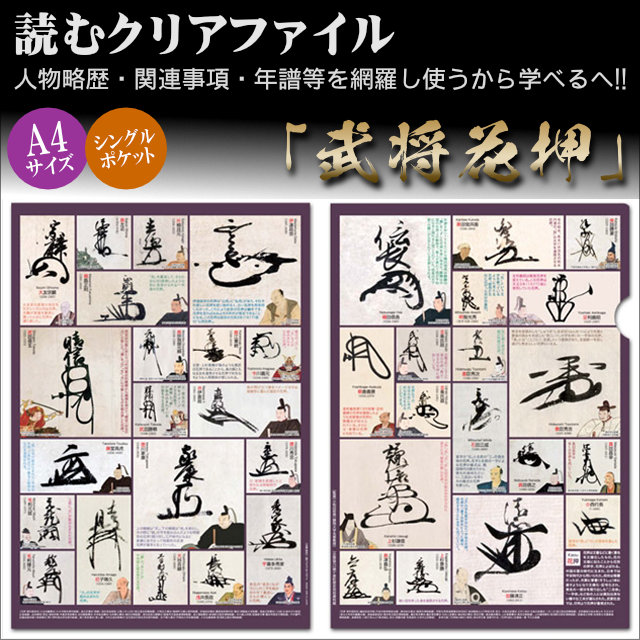 読むクリアファイル 武将花押｜【公式】模造刀・居合刀の専門店「忍屋」