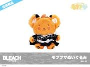 在庫】「BLEACH 千年血戦篇」モフフサぬいぐるみ（朽木ルキア