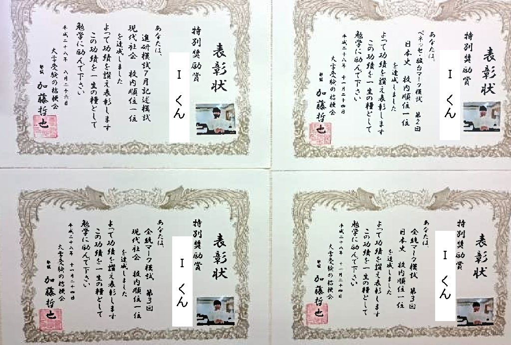 全統マーク・駿台マーク模試 日本史B 現代社会 学年1位達成!!｜加藤哲也