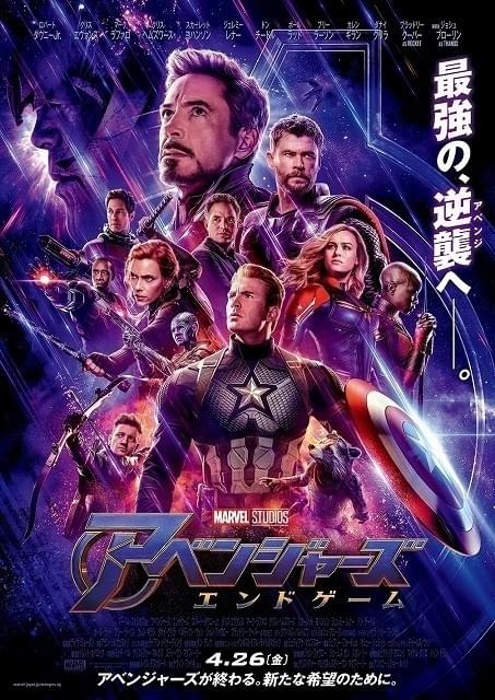 アベンジャーズ エンドゲーム」興収50億円＆動員350万人突破！50回見に