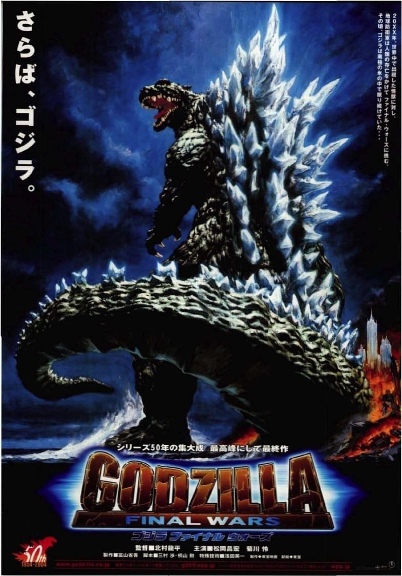 ゴジラ FINAL WARS : 作品情報・キャスト・あらすじ - 映画.com