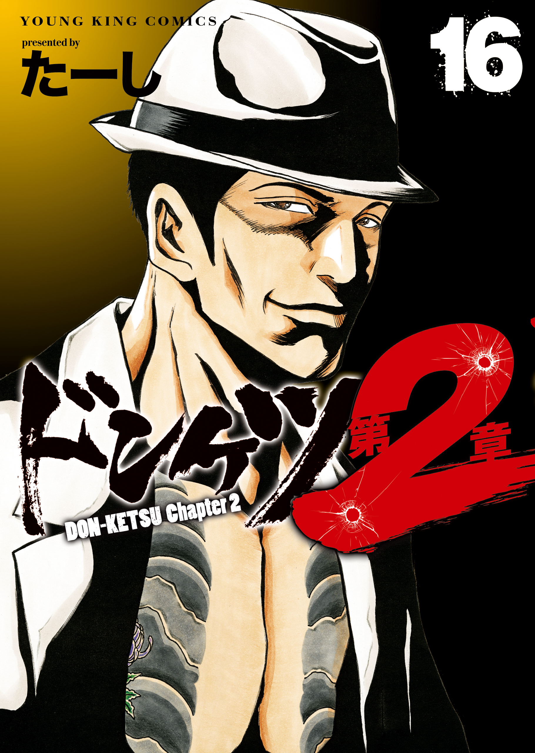 ドンケツ第2章(第一話 再臨(1)) | 無料マンガ - 電子書籍 | U-NEXT