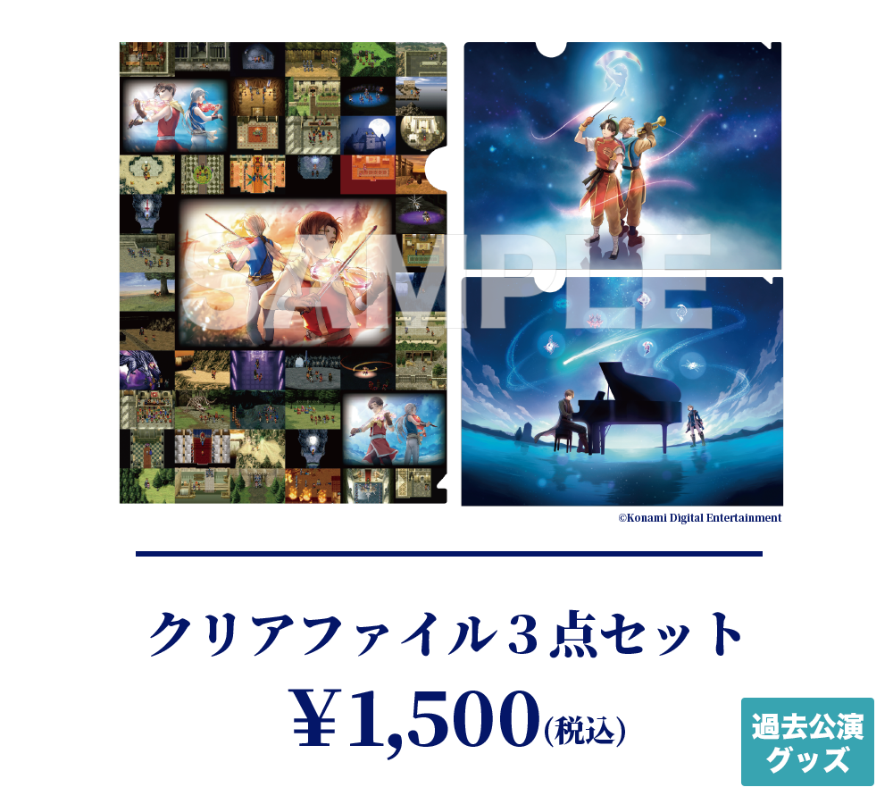 幻想水滸伝 30th Anniversary Orchestra Concert