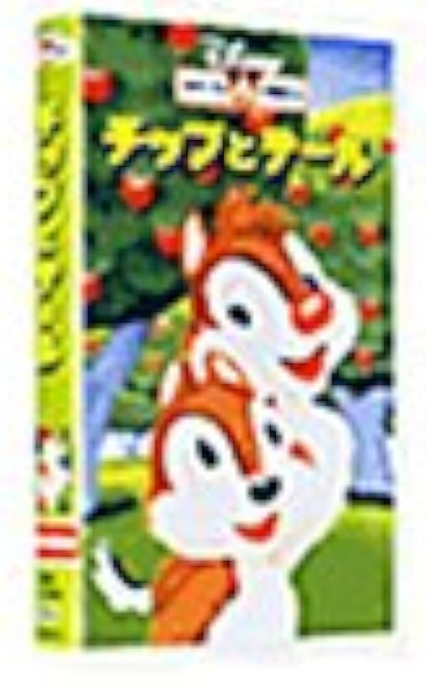 Amazon.co.jp: チップとデール【日本語吹替版】 [VHS] : ディズニー: DVD