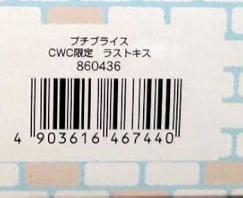 Amazon.co.jp: 2006年発売CWC限定プチブライス ラストキス限定3000体