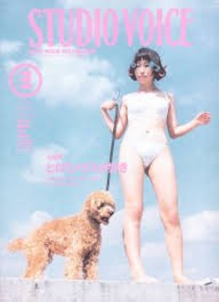 Amazon.co.jp: STUDIO VOICE (スタジオ・ボイス) 1996年 03月号 ヒロ