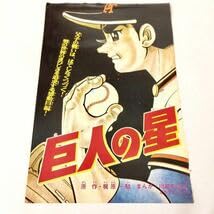 Amazon.co.jp: 巨人の星 梶原一騎 川崎のぼる 扉絵 イラスト 漫画 昭和