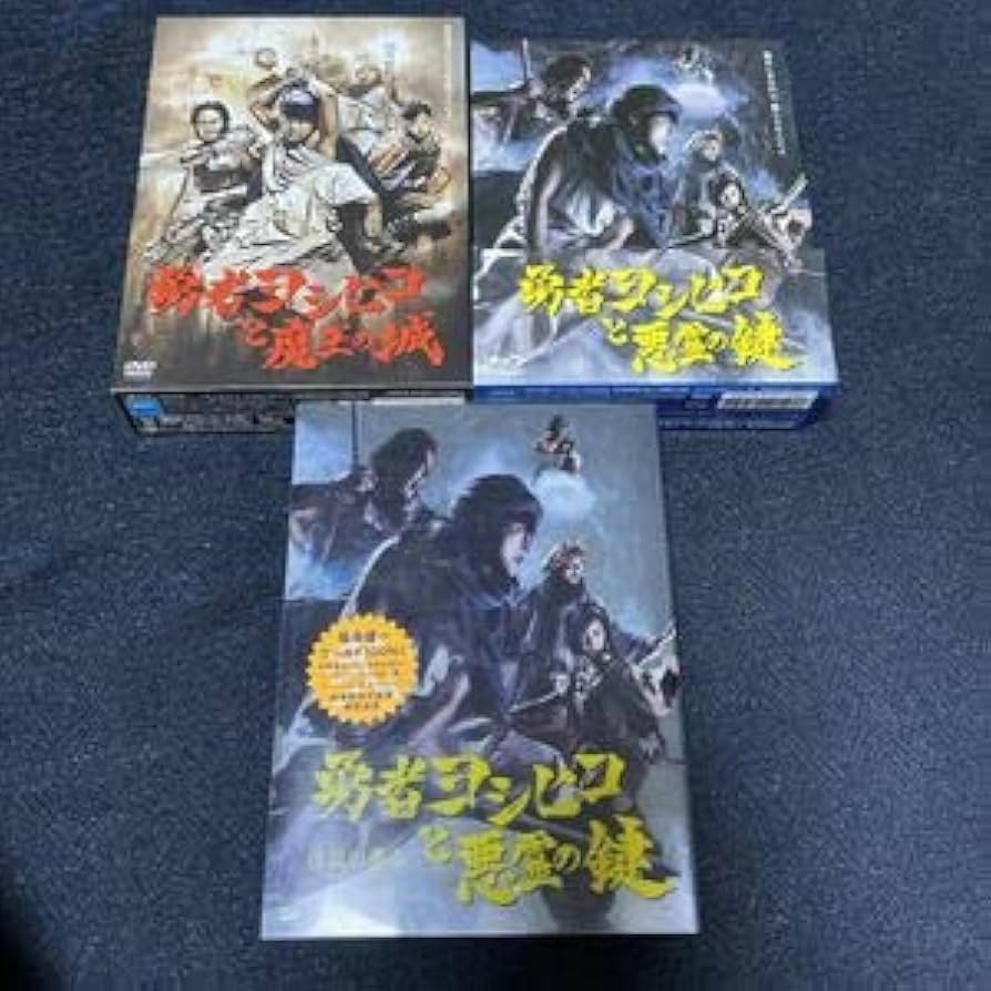 Amazon.co.jp: DVD BOX 勇者ヨシヒコと魔王の城 & Blu-ray BOX 勇者