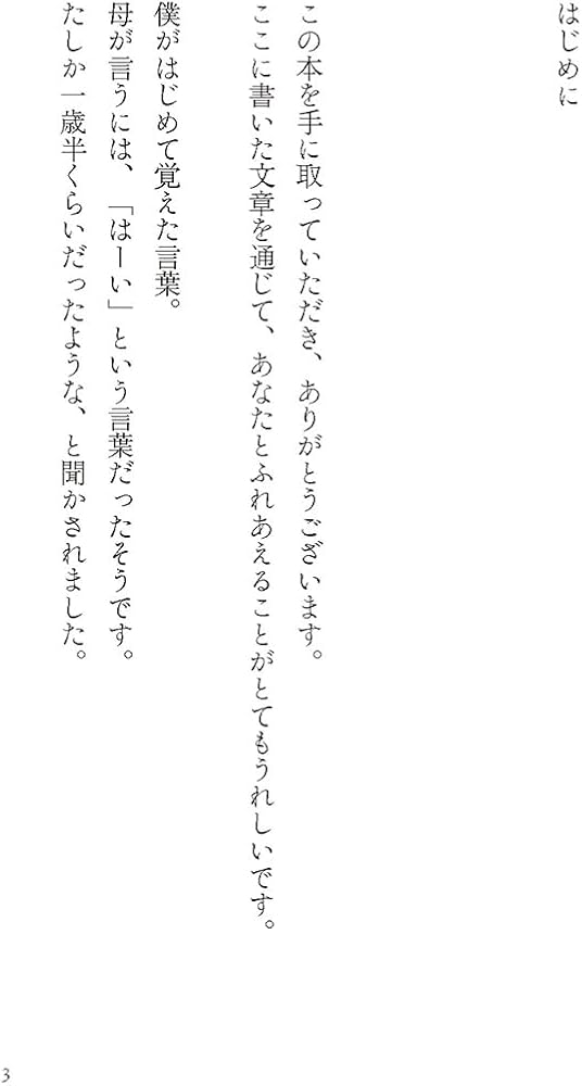 大切に抱きしめたい お守りのことば (リベラル文庫) | 松浦弥太郎 |本