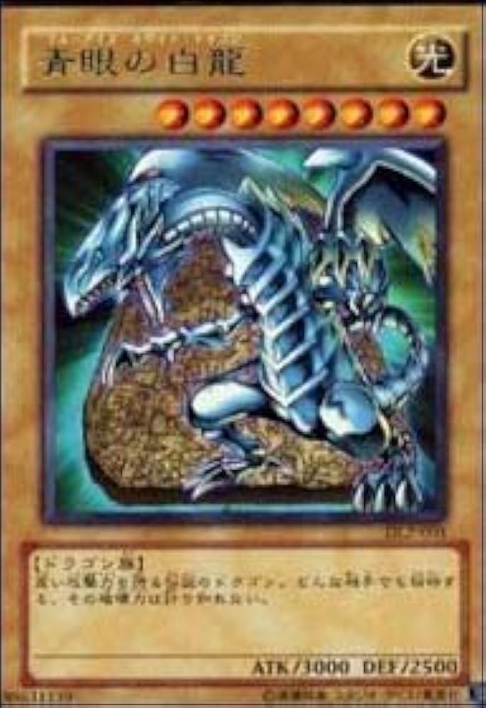Amazon.co.jp: 【遊戯王】青眼の白龍 DL2-001（ウルトラレア） : ホビー
