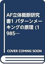 Amazon.co.jp: 立体裁断