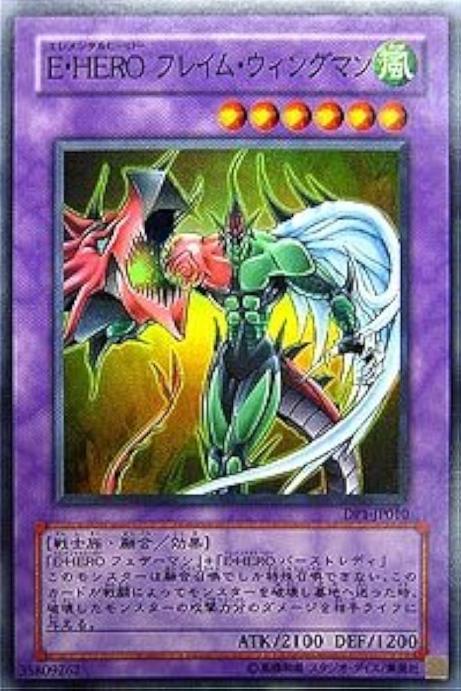 Amazon.co.jp: DP1-JP010 SR E・HERO フレイム・ウィングマン