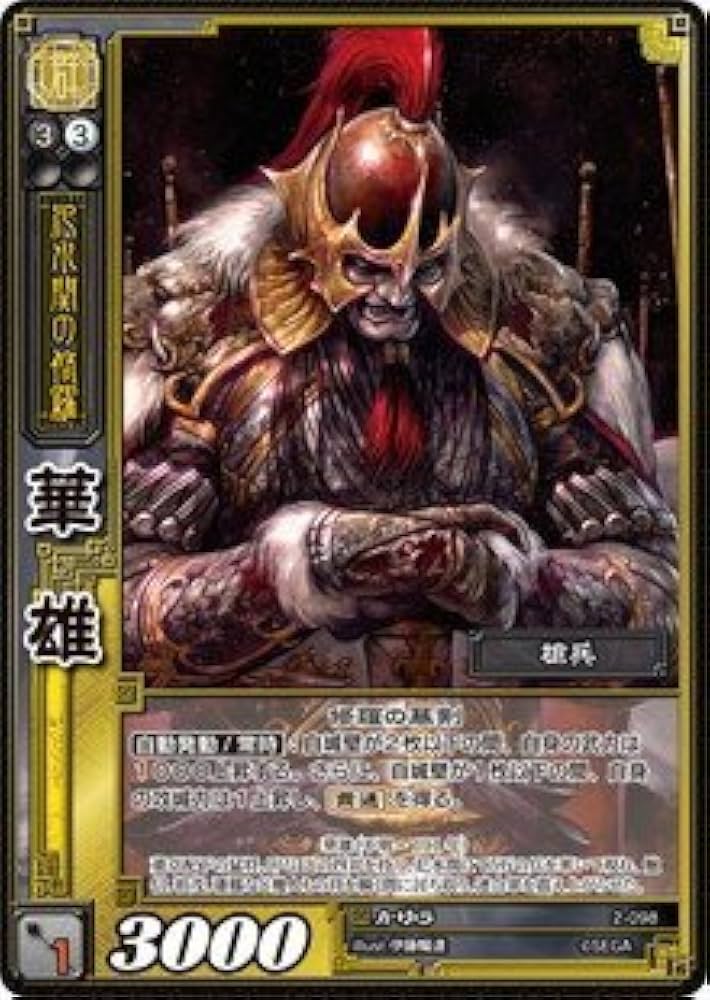 Amazon.co.jp: 《三国志大戦TCG》 華雄 【SR】 (2-098): ミュージック