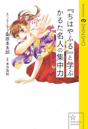 Amazon.co.jp: ちはやふる 公式コミックガイド (BE・LOVEコミックス