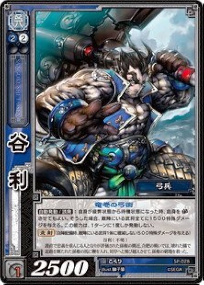 Amazon.co.jp: 《三国志大戦TCG》 谷利 【R】 (SP-028): ミュージック