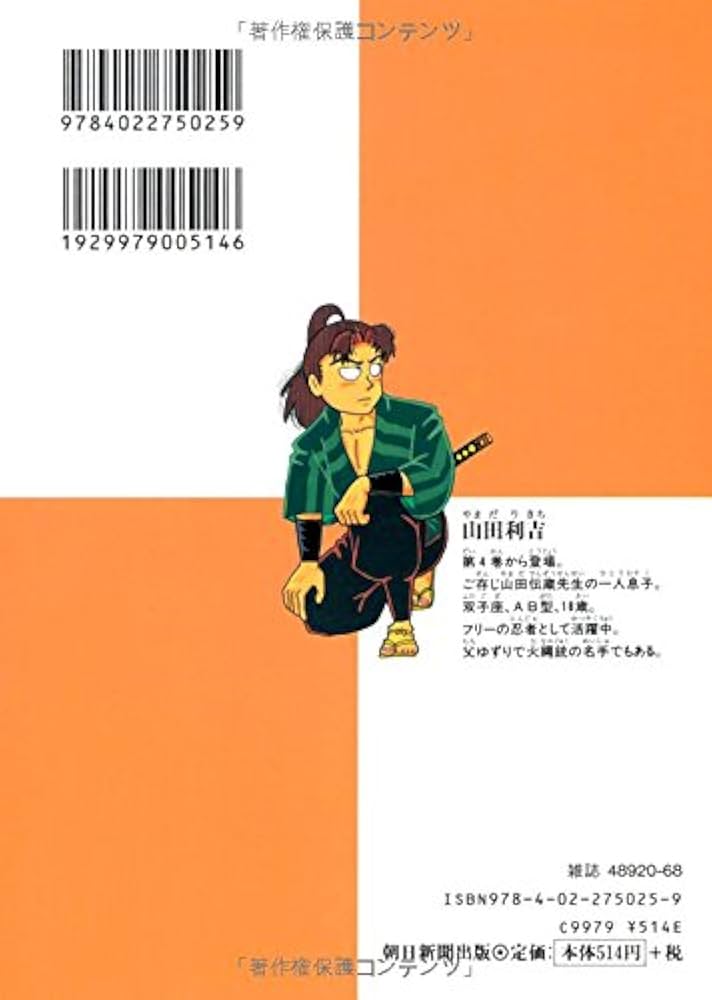 Amazon.co.jp: 落第忍者乱太郎（25） (あさひコミックス) : 尼子