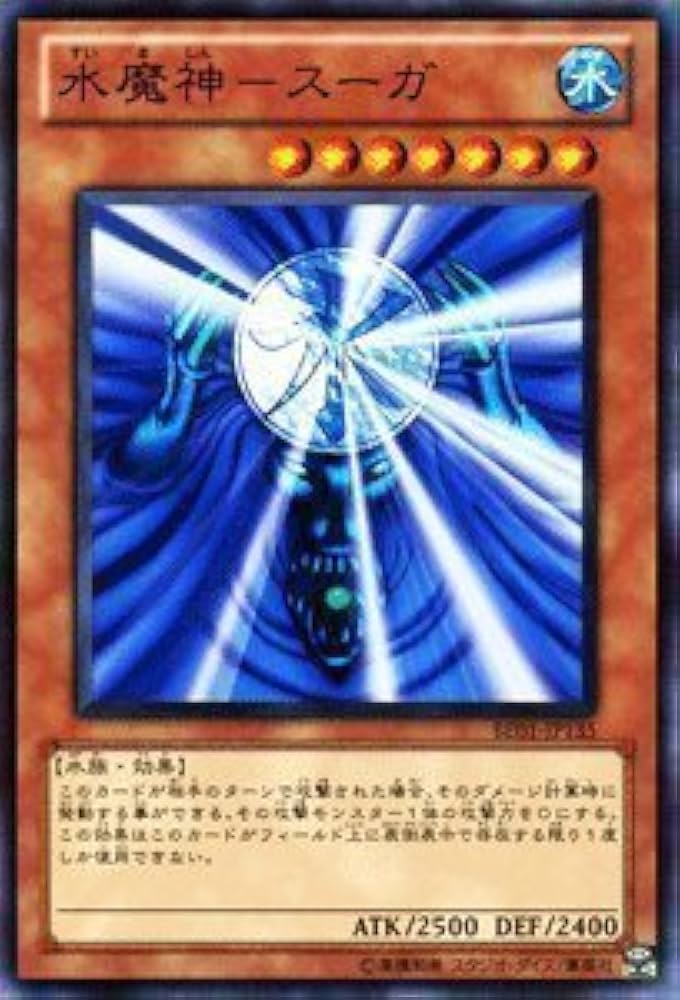 Amazon.co.jp: 遊戯王カード 【 水魔神－スーガ 】BE01-JP135-N