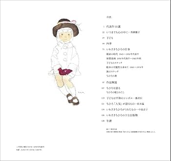 Amazon.co.jp: 新装版 いわさきちひろ画集 : いわさき ちひろ: 本