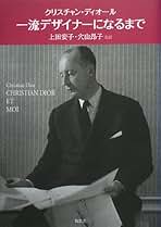Amazon.co.jp: クリスチャン・ディオール: 本