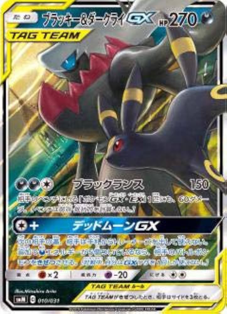 Amazon.co.jp: ポケモンカードゲーム SMM 010/031 ブラッキー